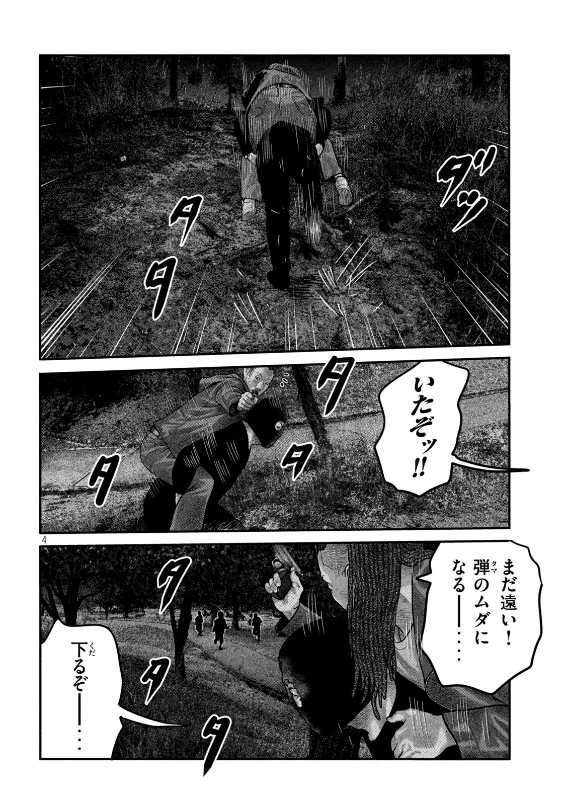 ザ・ファブル The Second Contact 第73話 - Page 4
