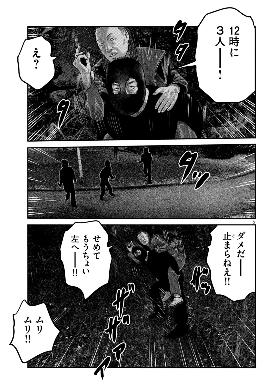 ザ・ファブル The Second Contact 第73話 - Page 5