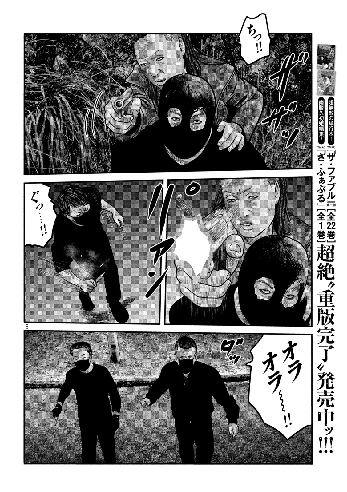 ザ・ファブル The Second Contact 第73話 - Page 6