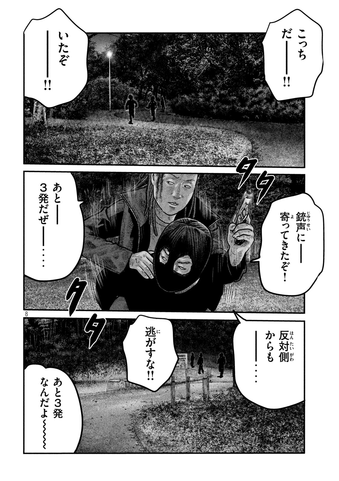 ザ・ファブル The Second Contact 第73話 - Page 8