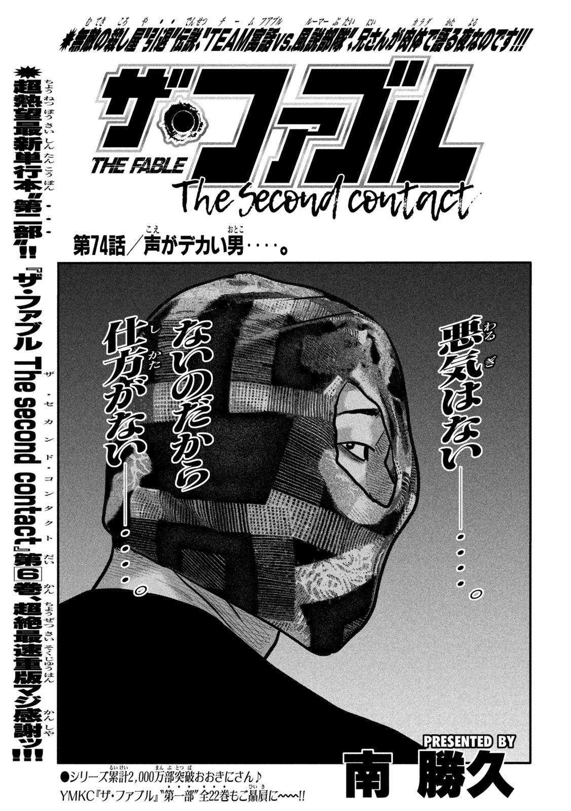 ザ・ファブル The Second Contact 第74話 - Page 1