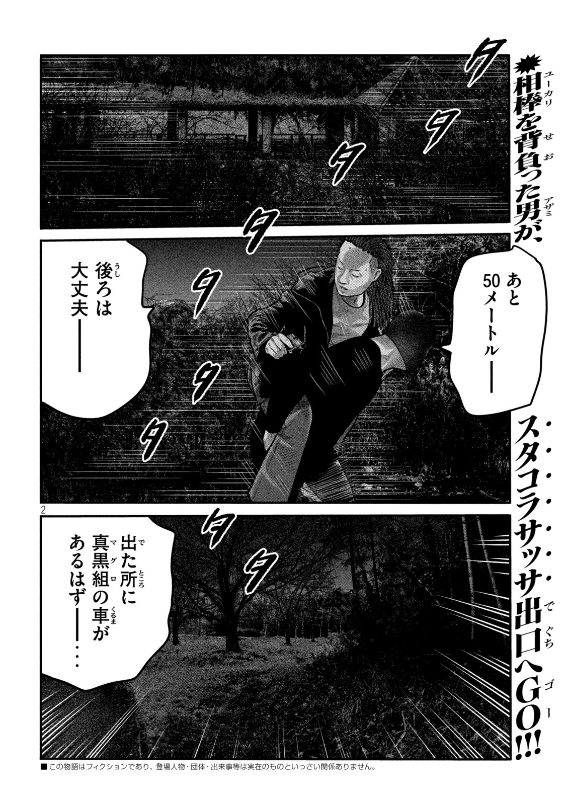 ザ・ファブル The Second Contact 第74話 - Page 2