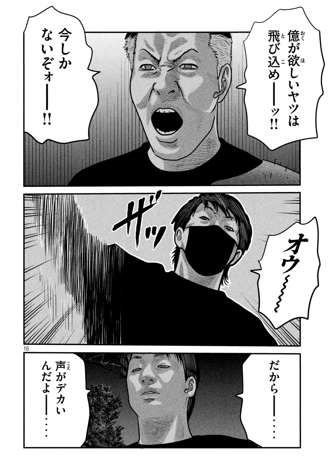 ザ・ファブル The Second Contact 第74話 - Page 16