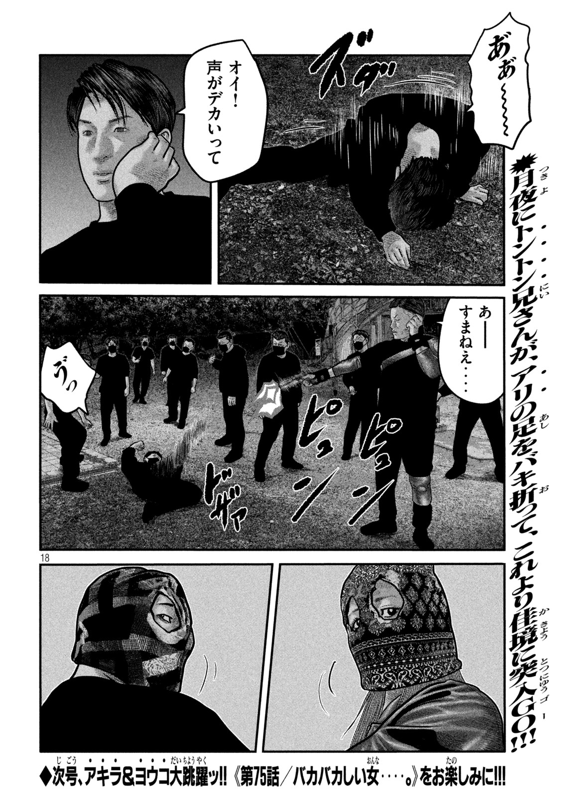 ザ・ファブル The Second Contact 第74話 - Page 18
