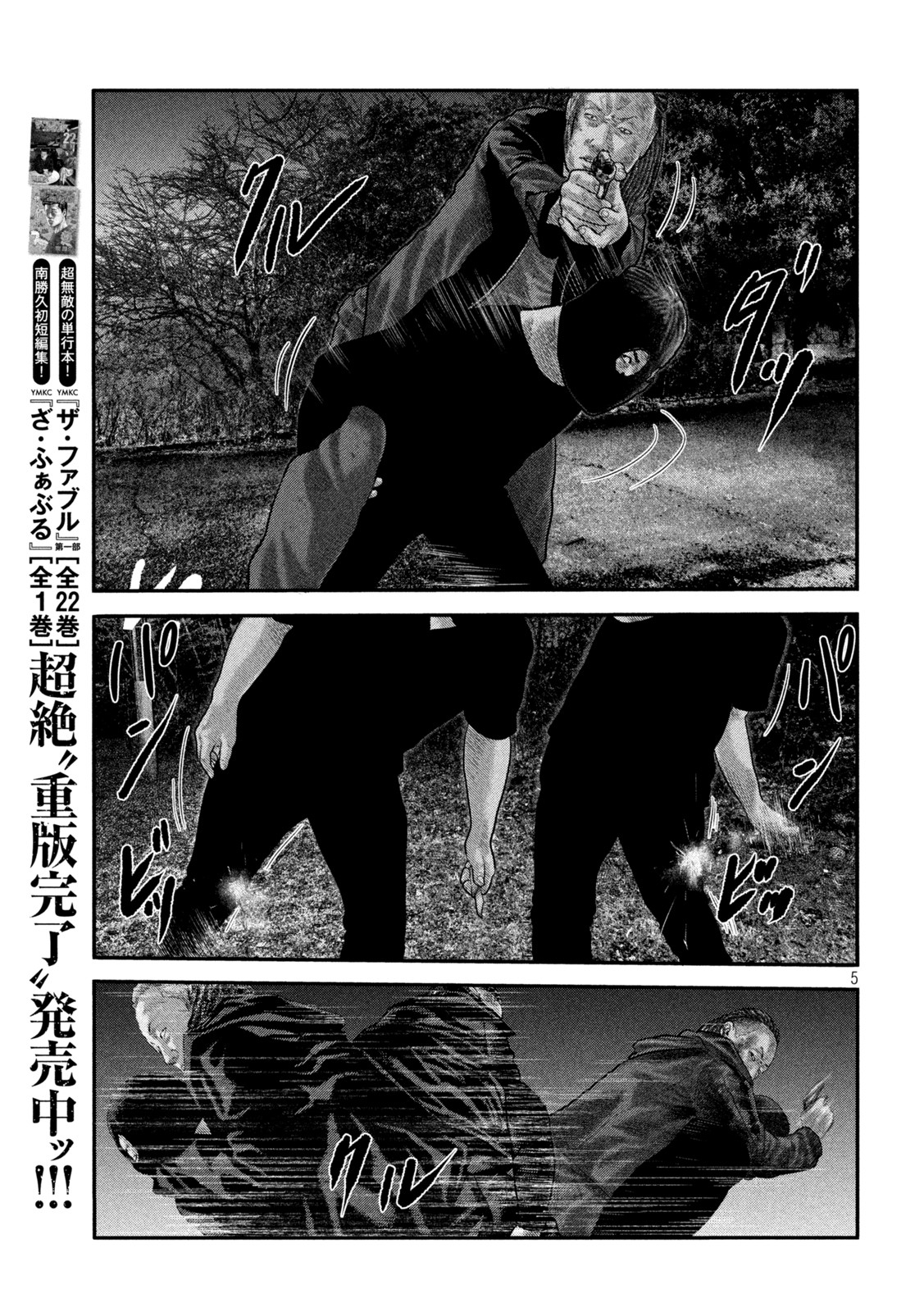 ザ・ファブル The Second Contact 第74話 - Page 5