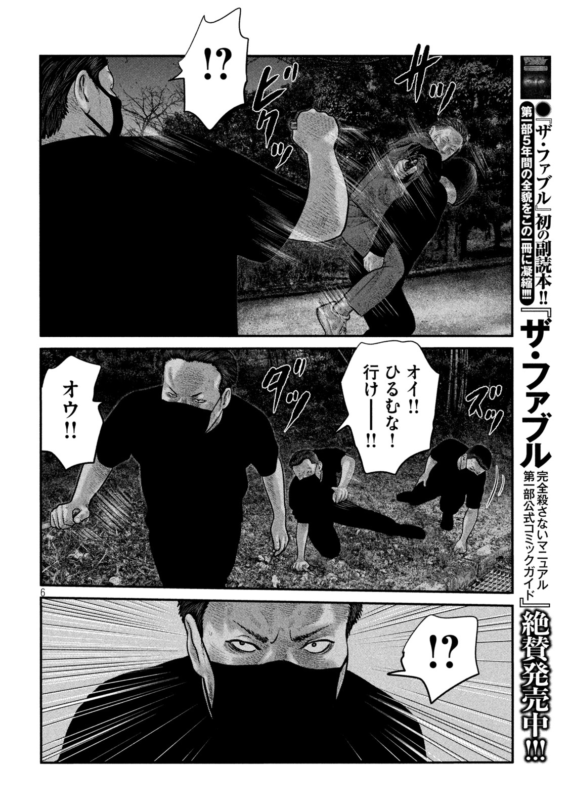 ザ・ファブル The Second Contact 第74話 - Page 6