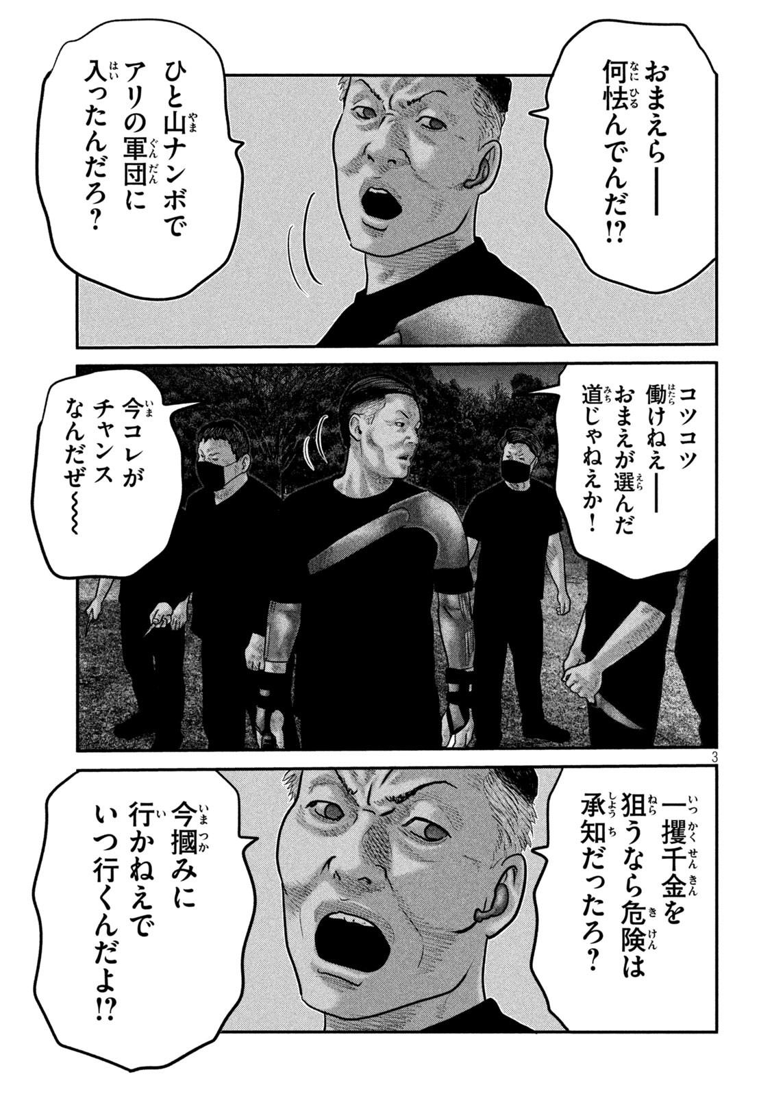 ザ・ファブル The Second Contact 第75話 - Page 3