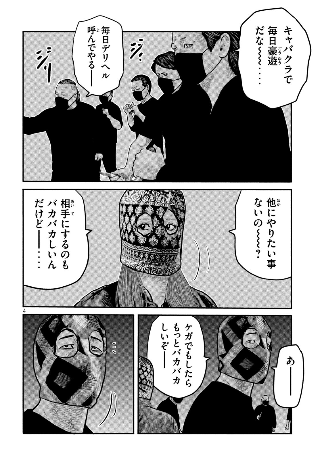 ザ・ファブル The Second Contact 第75話 - Page 4