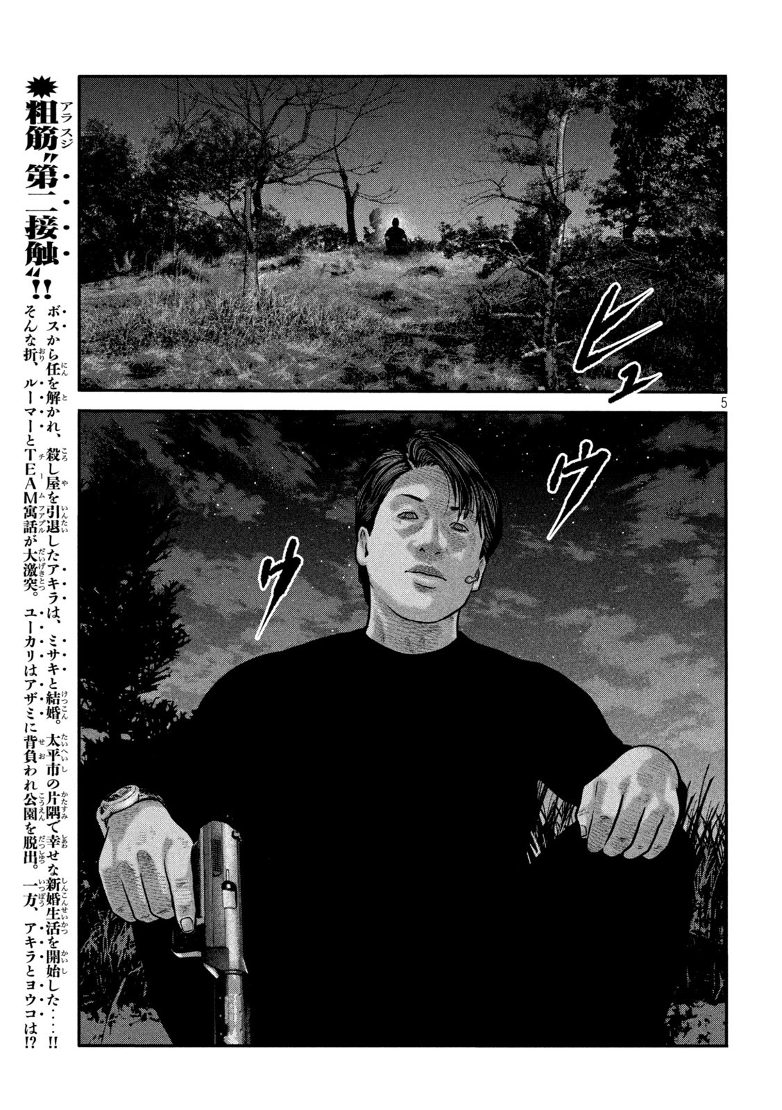 ザ・ファブル The Second Contact 第75話 - Page 5