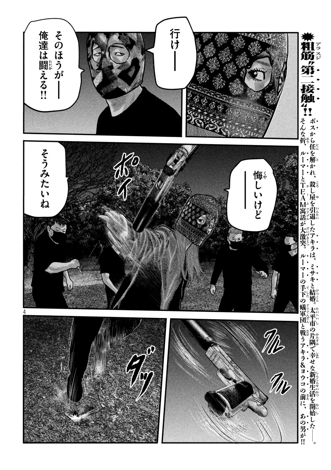 ザ・ファブル The Second Contact 第76話 - Page 4