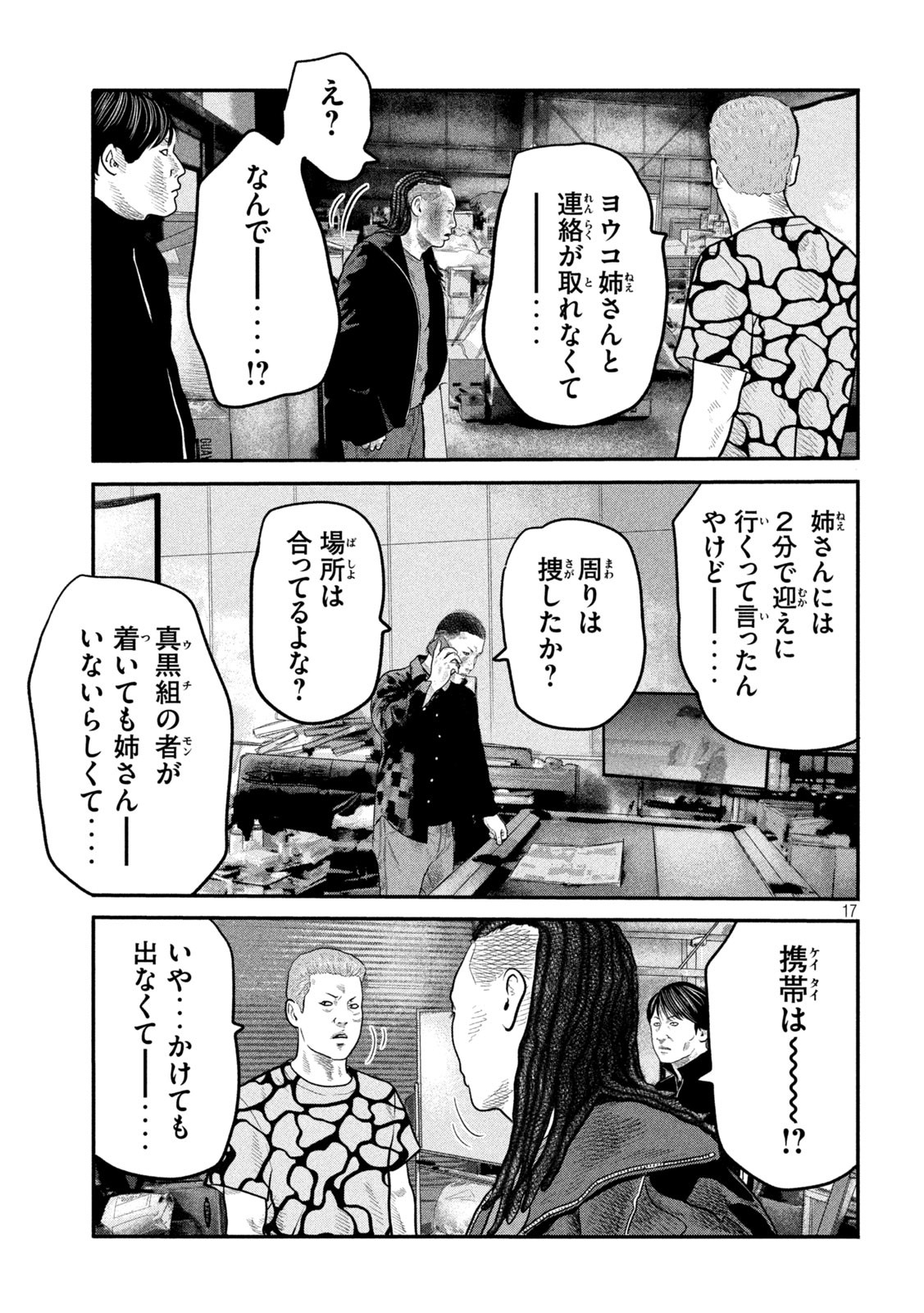 ザ・ファブル The Second Contact 第77話 - Page 17