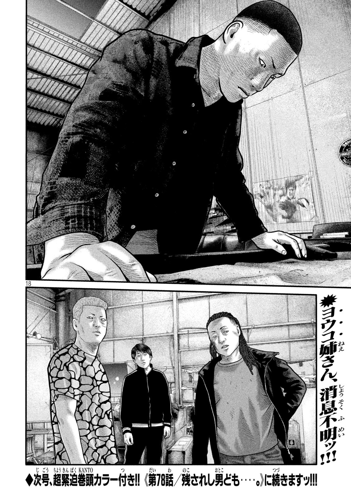 ザ・ファブル The Second Contact 第77話 - Page 18