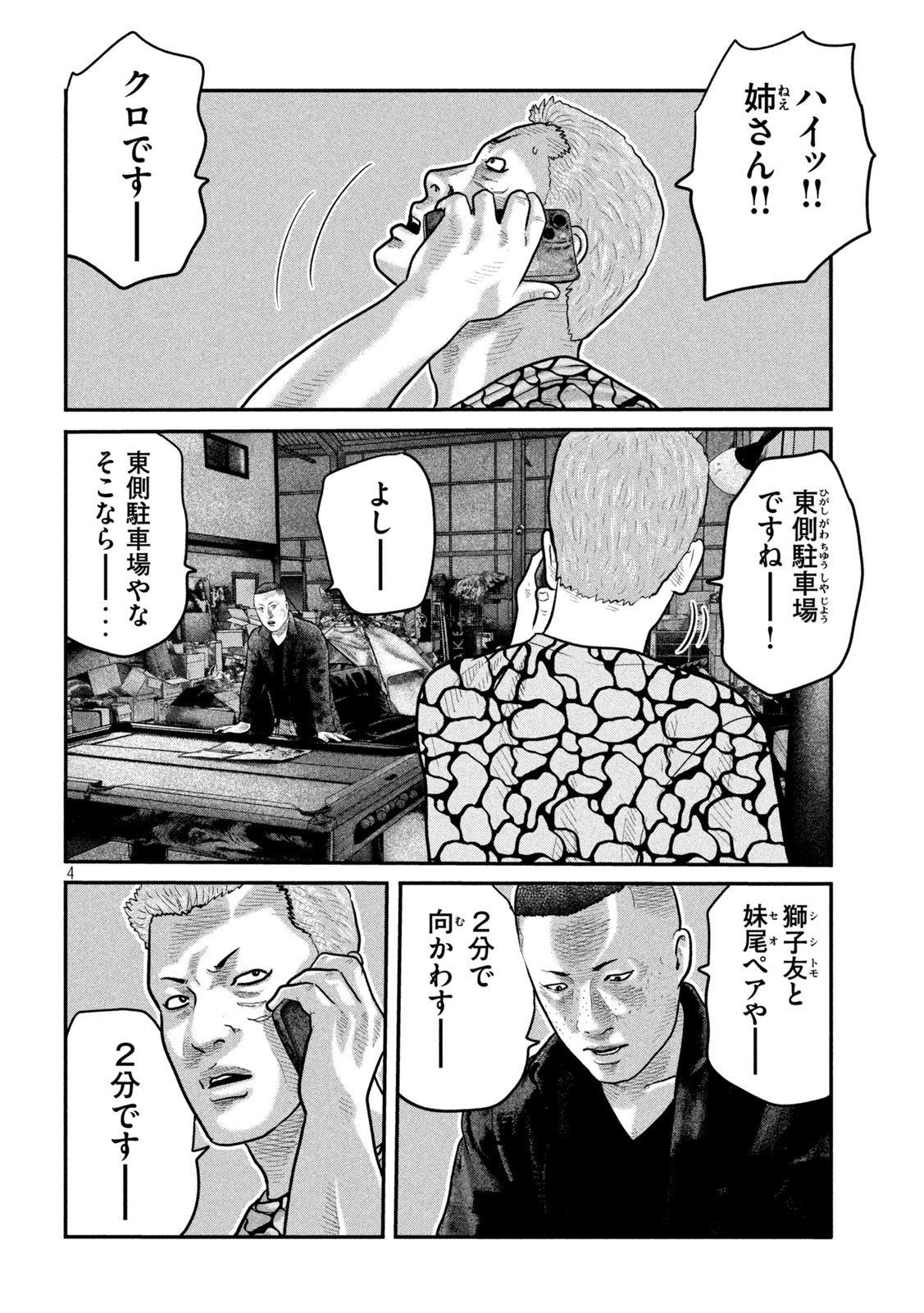 ザ・ファブル The Second Contact 第77話 - Page 4
