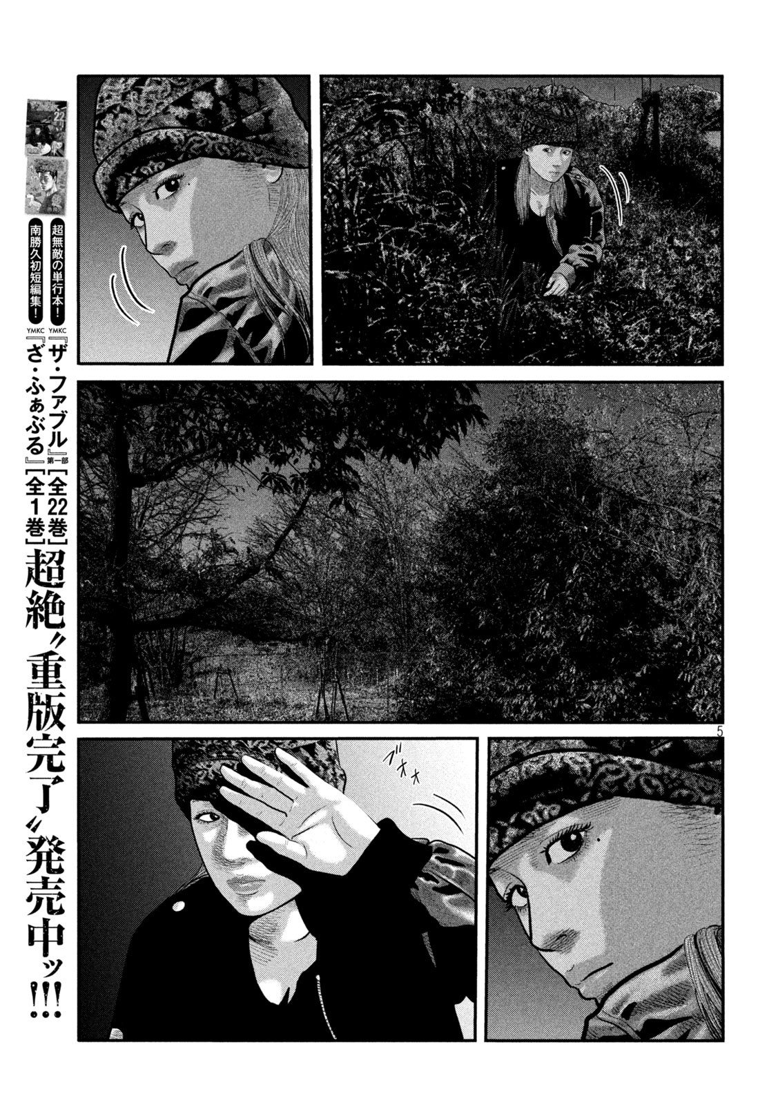 ザ・ファブル The Second Contact 第77話 - Page 5