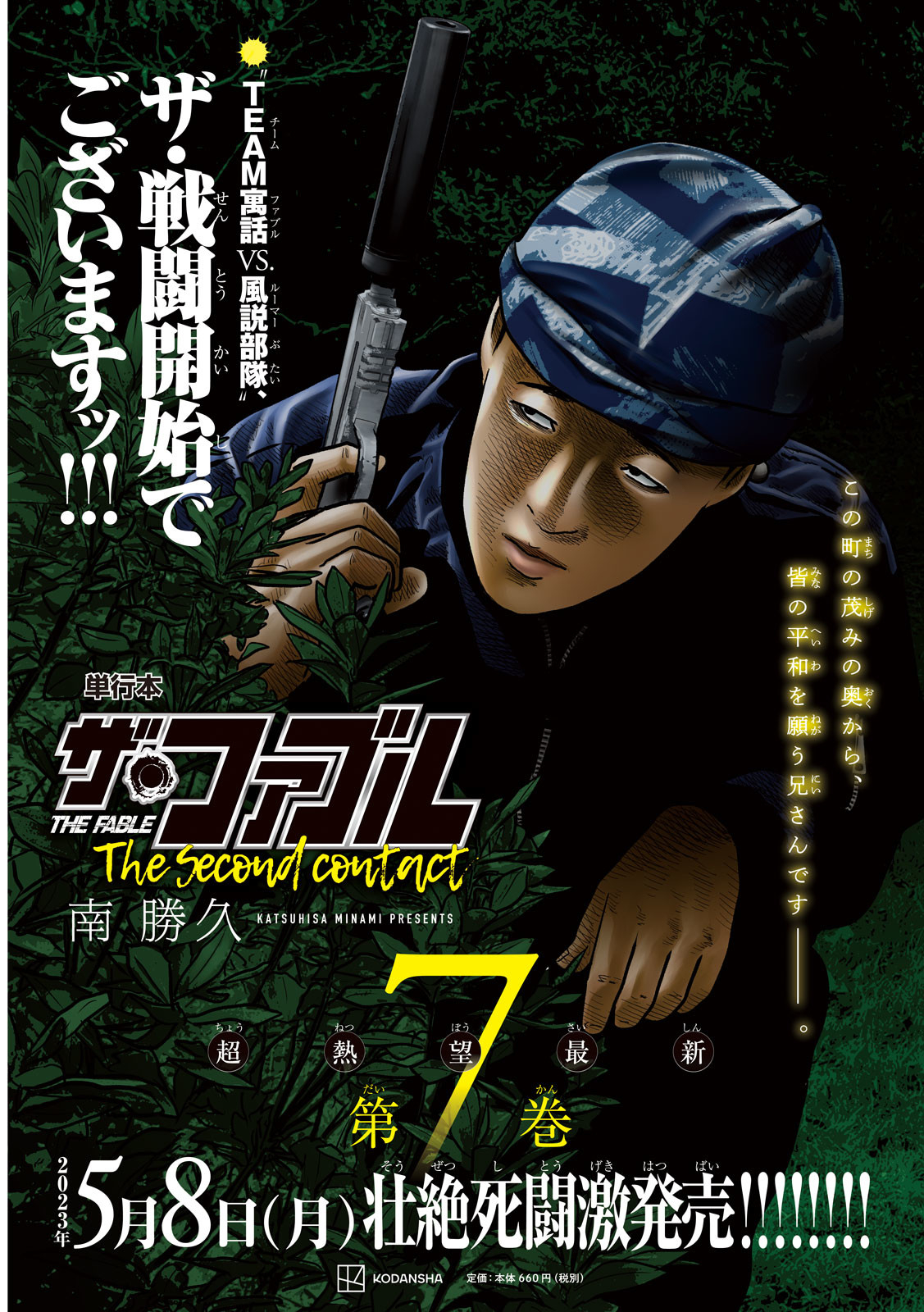 ザ・ファブル The Second Contact 第78話 - Page 1