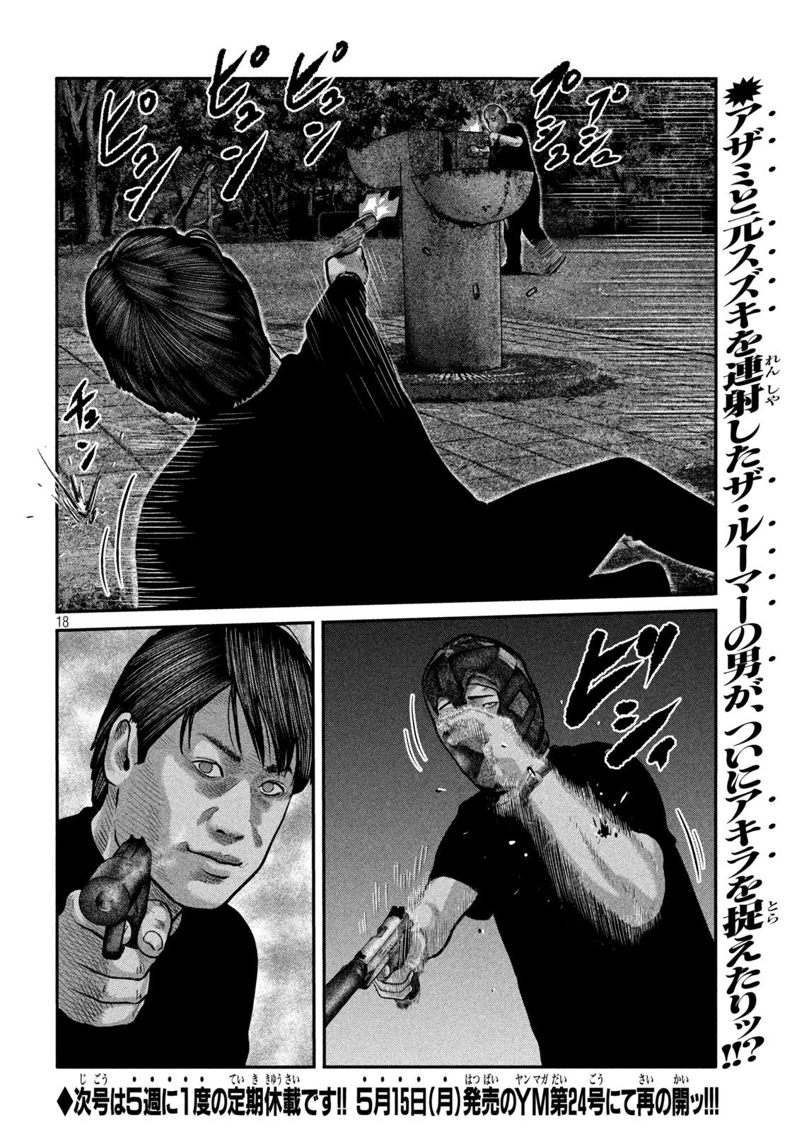 ザ・ファブル The Second Contact 第78話 - Page 19