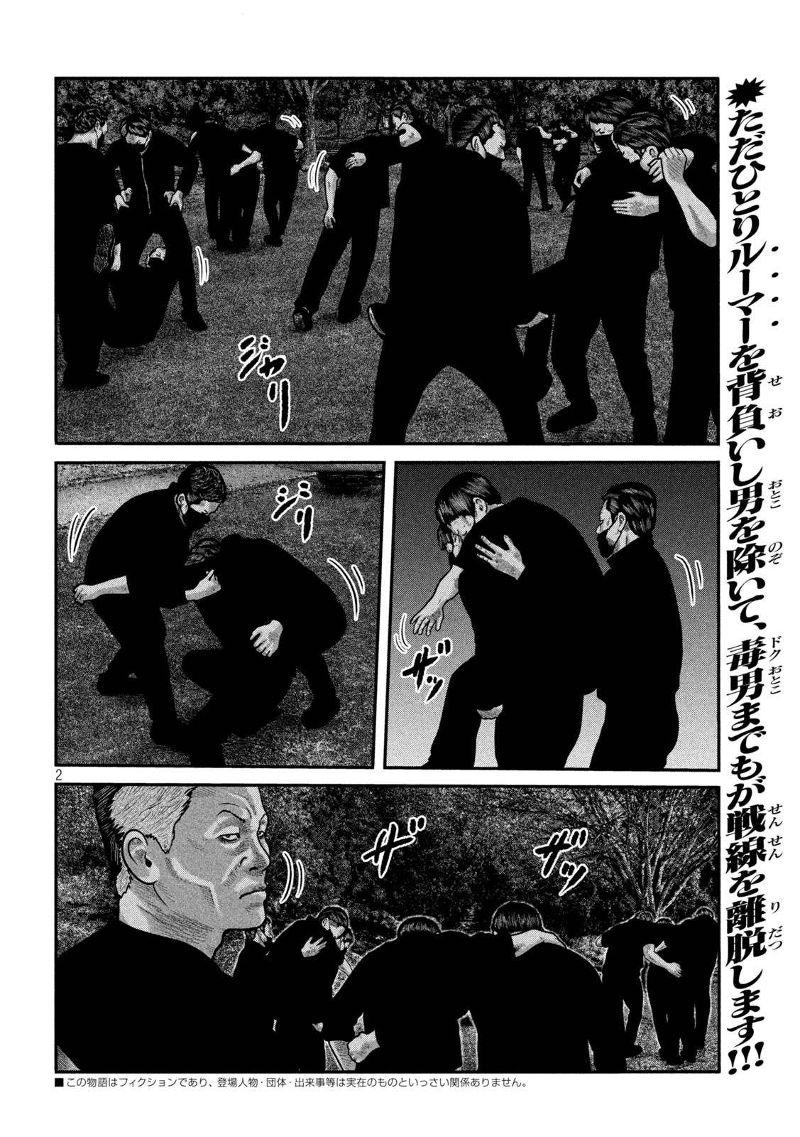 ザ・ファブル The Second Contact 第78話 - Page 3