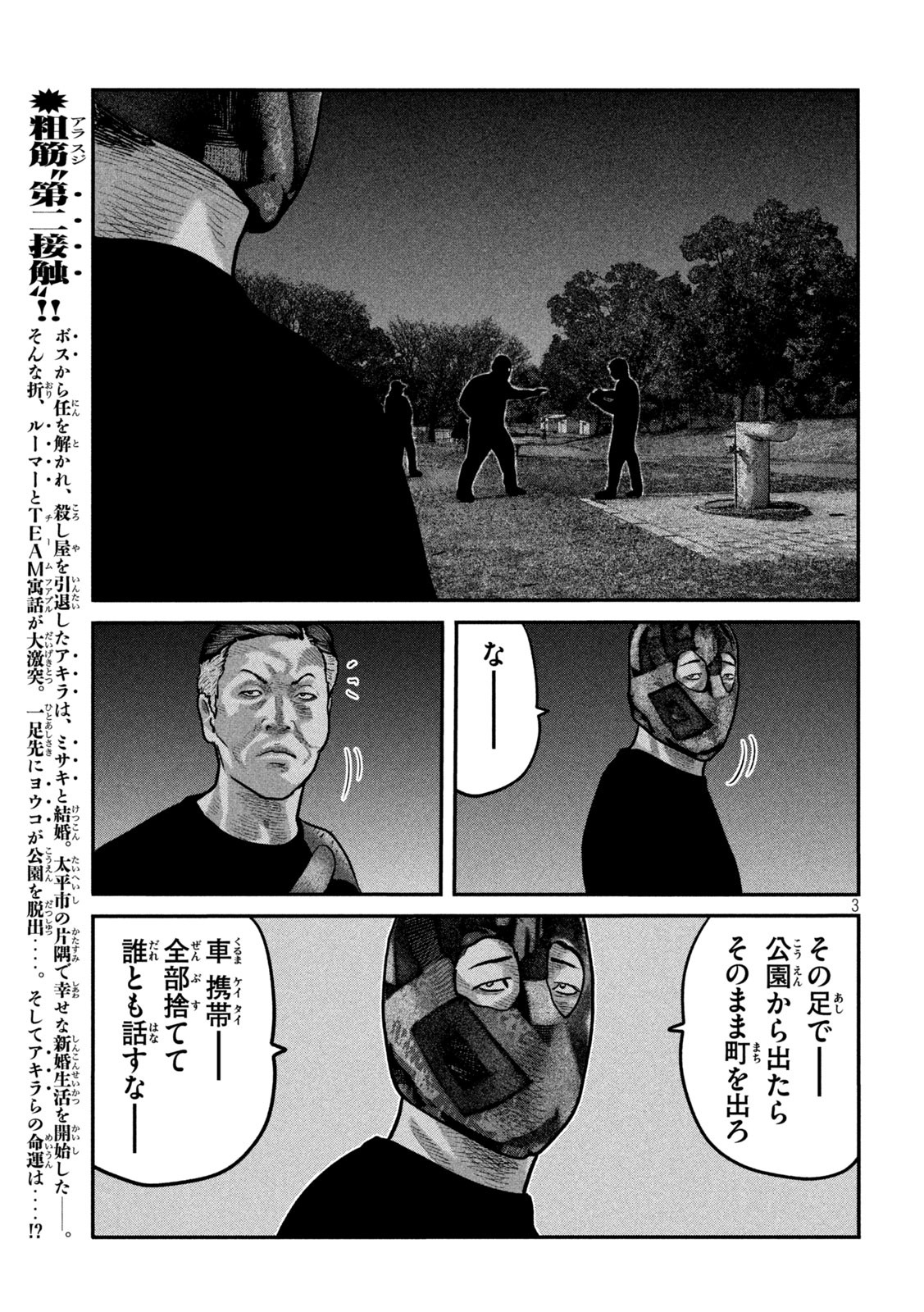 ザ・ファブル The Second Contact 第78話 - Page 4