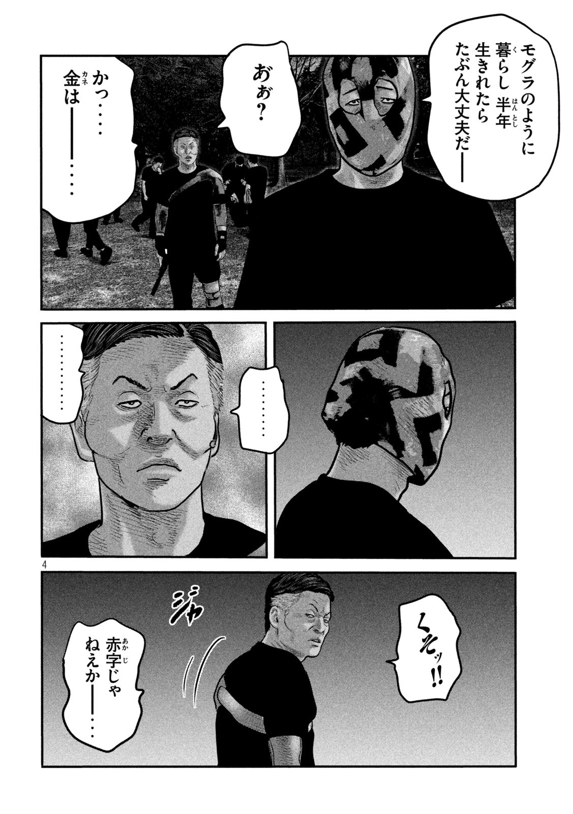 ザ・ファブル The Second Contact 第78話 - Page 5