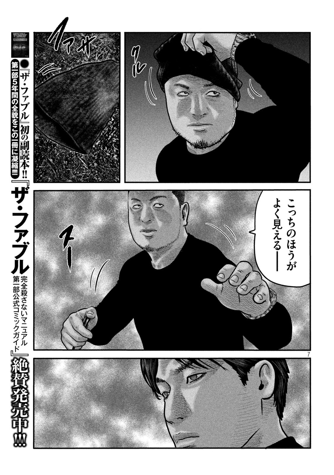 ザ・ファブル The Second Contact 第78話 - Page 8