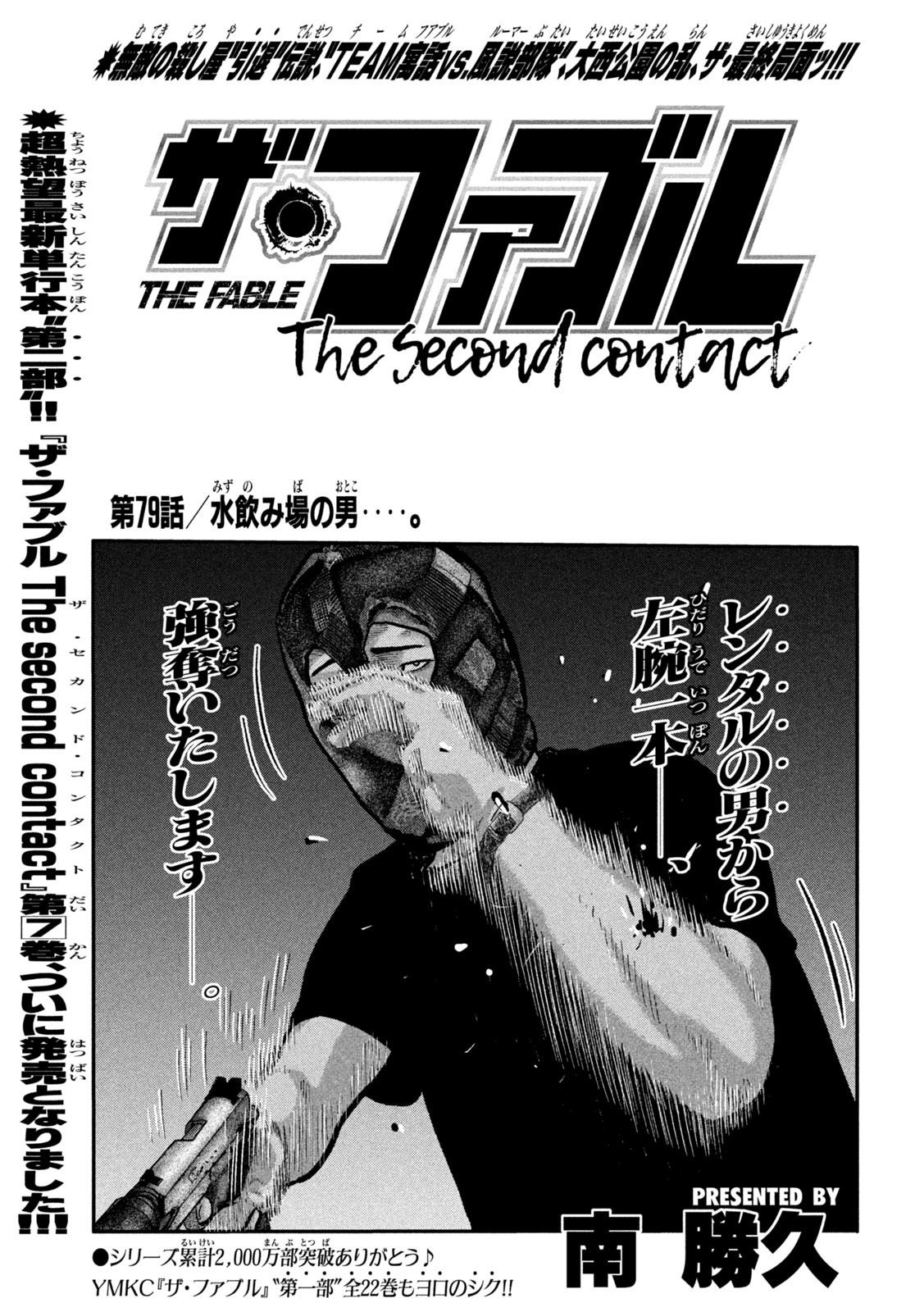 ザ・ファブル The Second Contact 第79話 - Page 1