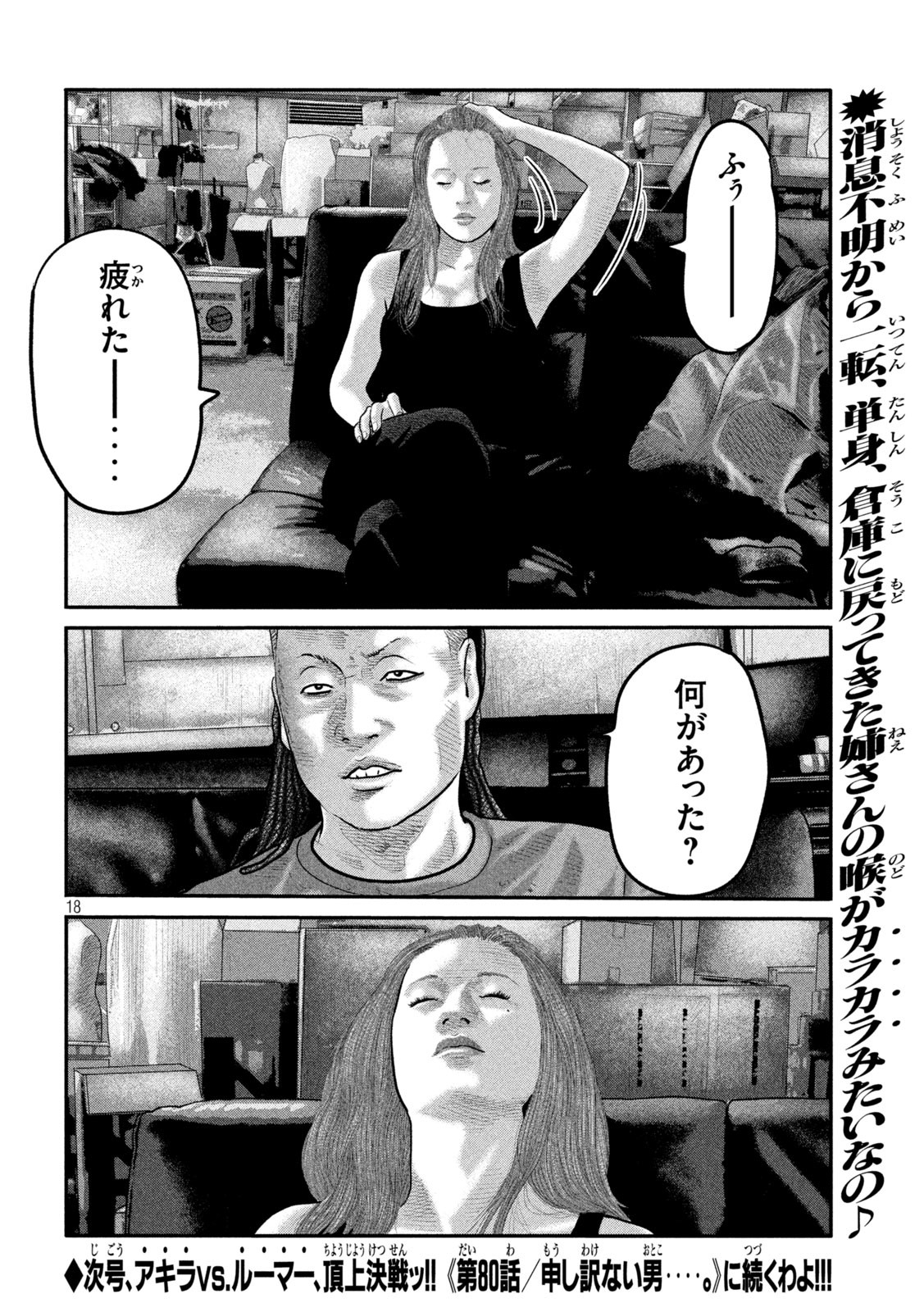 ザ・ファブル The Second Contact 第79話 - Page 18