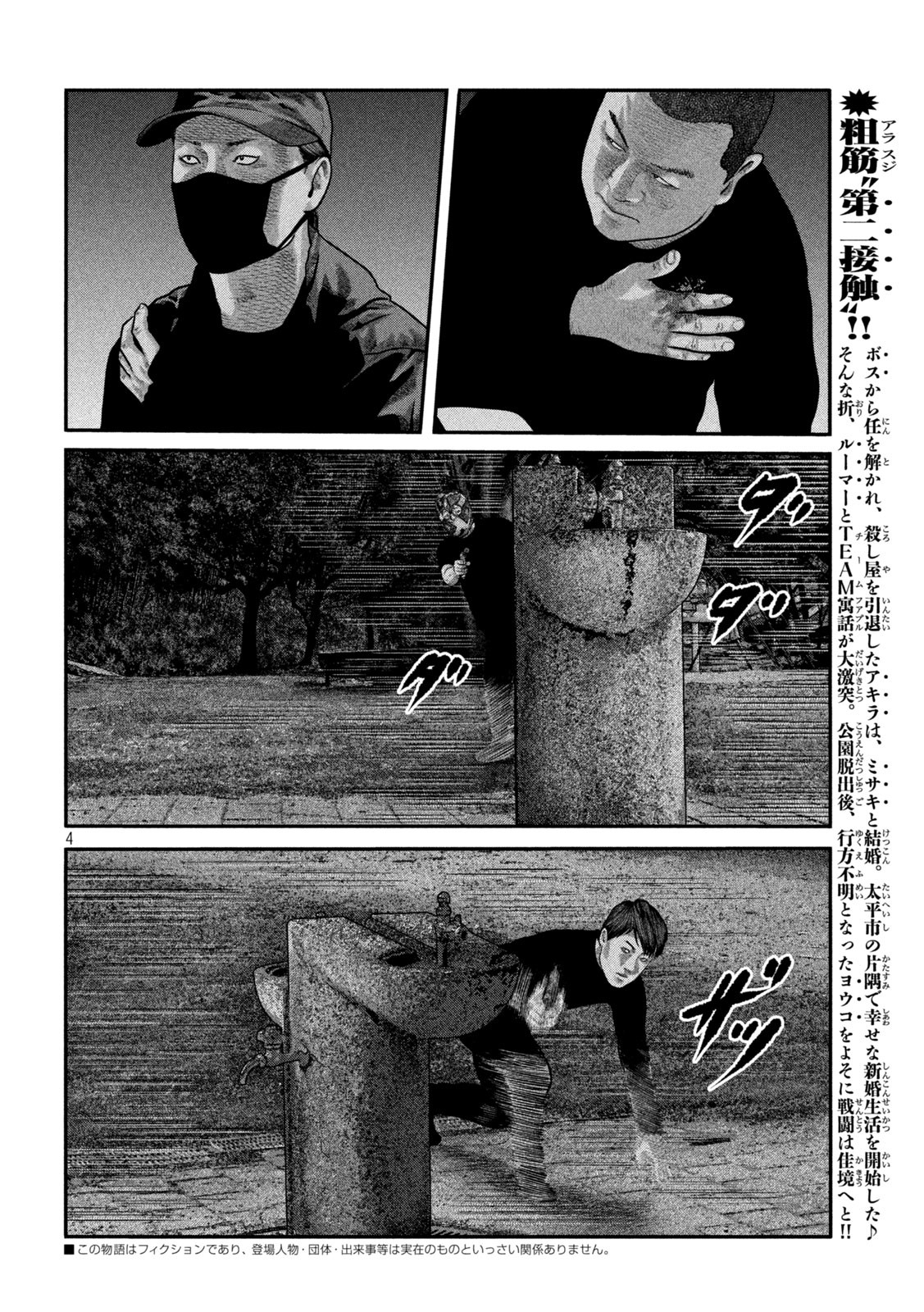 ザ・ファブル The Second Contact 第79話 - Page 4