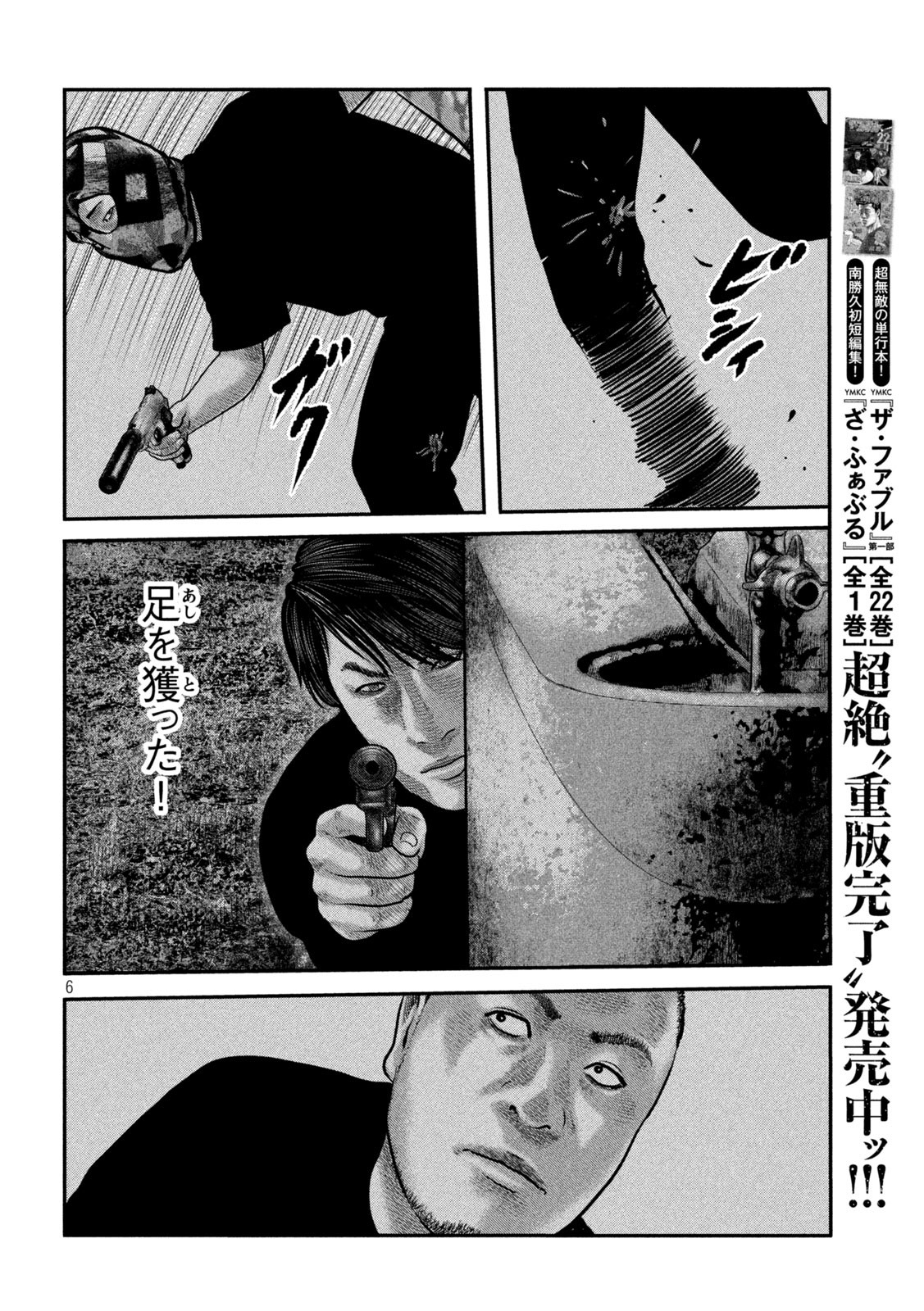ザ・ファブル The Second Contact 第79話 - Page 6