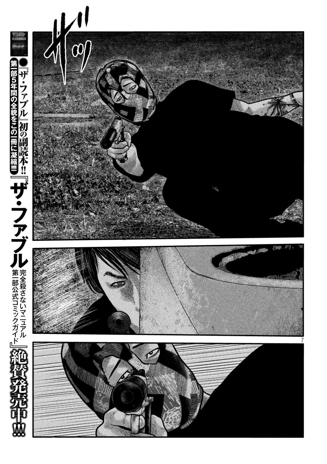 ザ・ファブル The Second Contact 第79話 - Page 7
