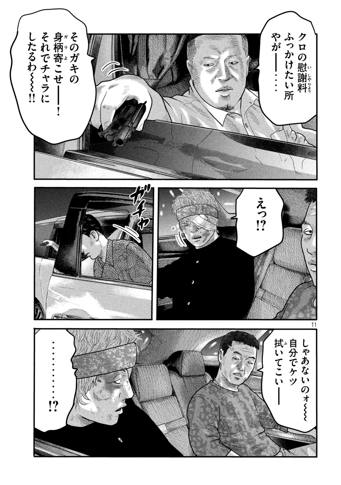 ザ・ファブル The Second Contact 第8話 - Page 11