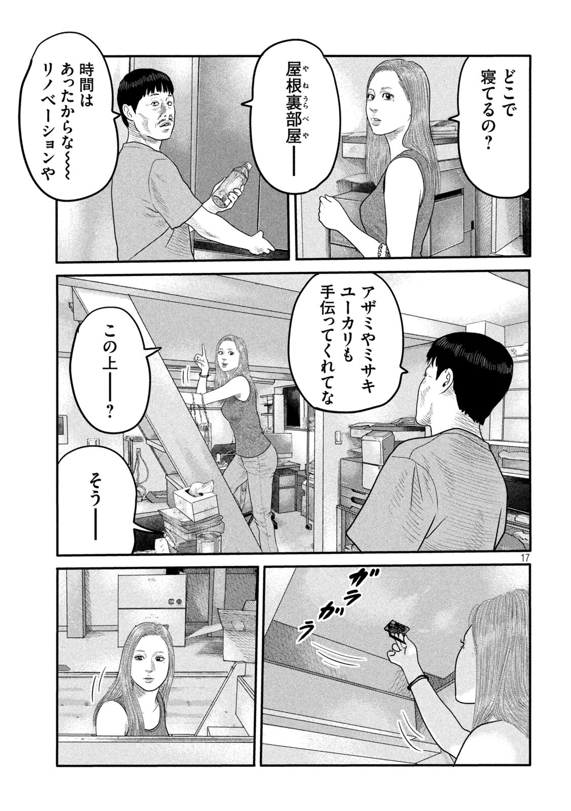 ザ・ファブル The Second Contact 第8話 - Page 17
