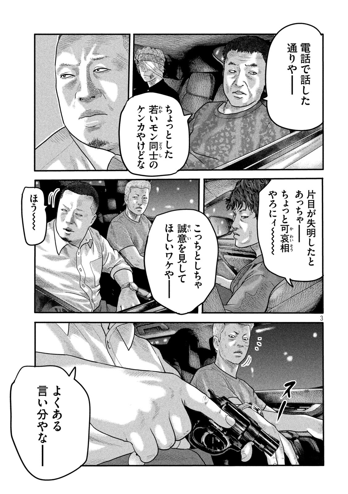 ザ・ファブル The Second Contact 第8話 - Page 3