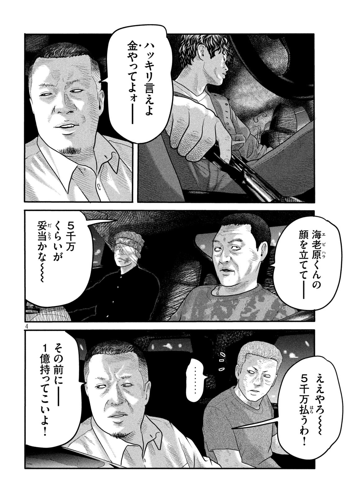 ザ・ファブル The Second Contact 第8話 - Page 4