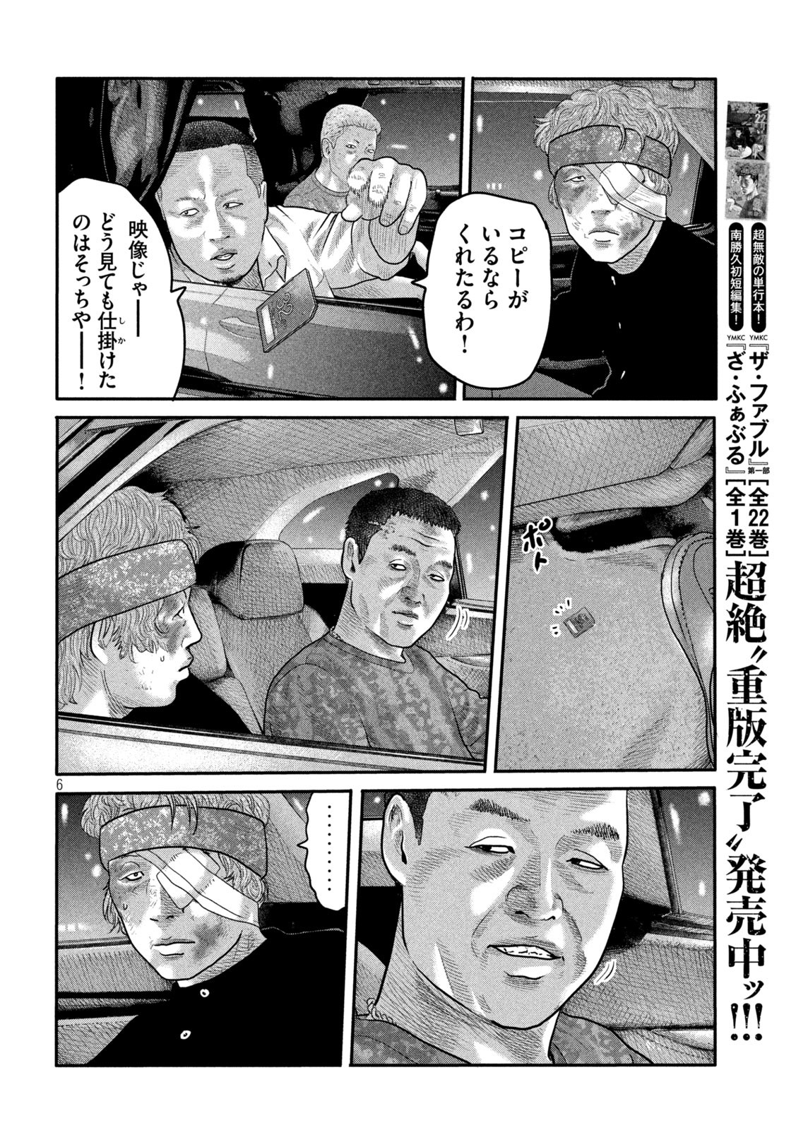 ザ・ファブル The Second Contact 第8話 - Page 6