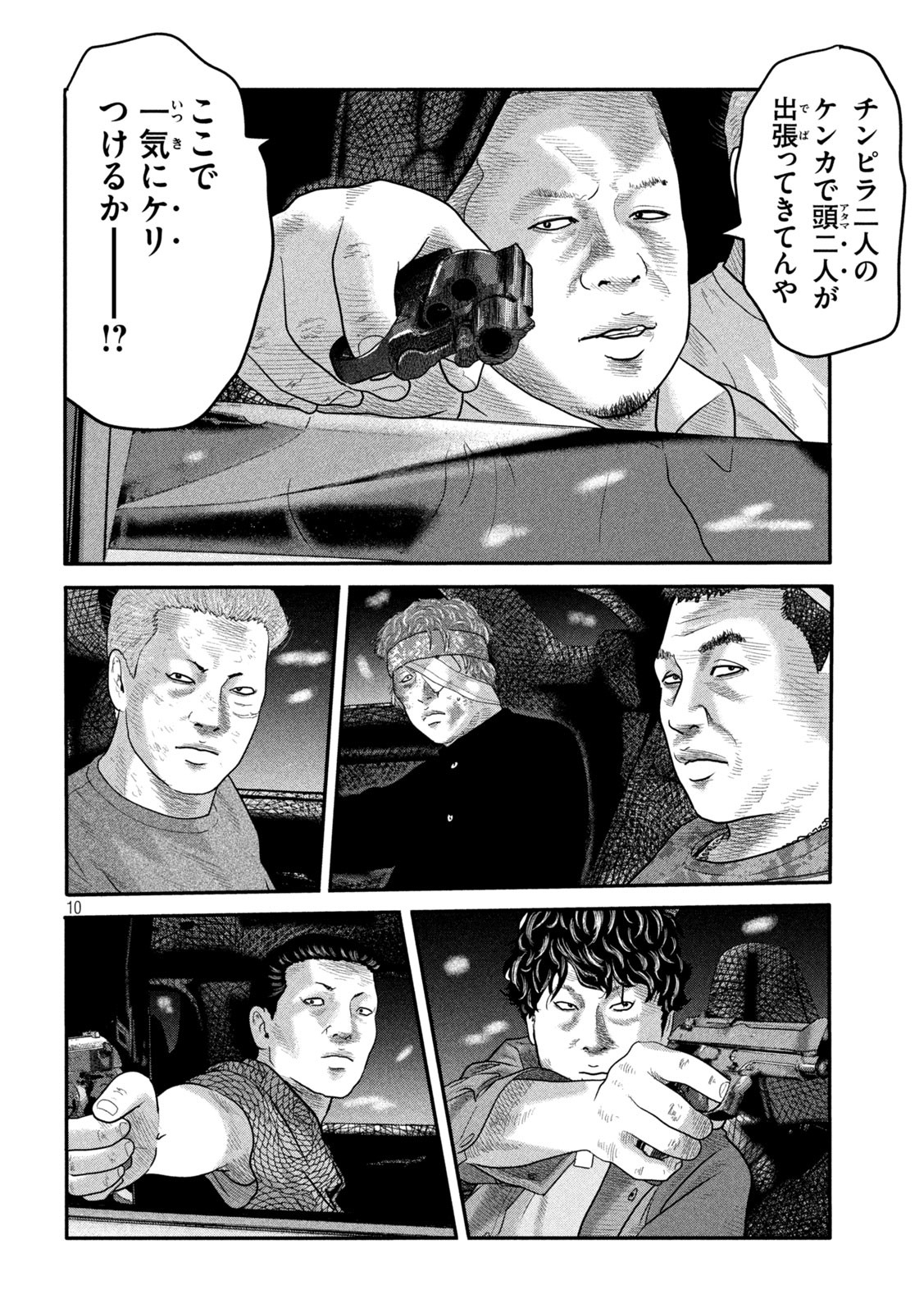 ザ・ファブル The Second Contact 第8話 - Page 10