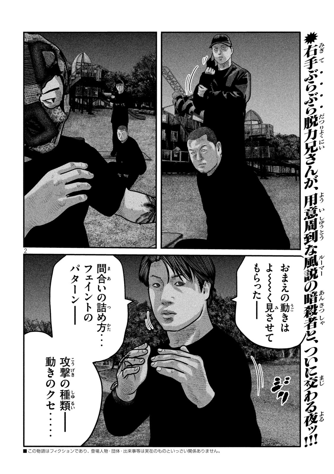 ザ・ファブル The Second Contact 第80話 - Page 2