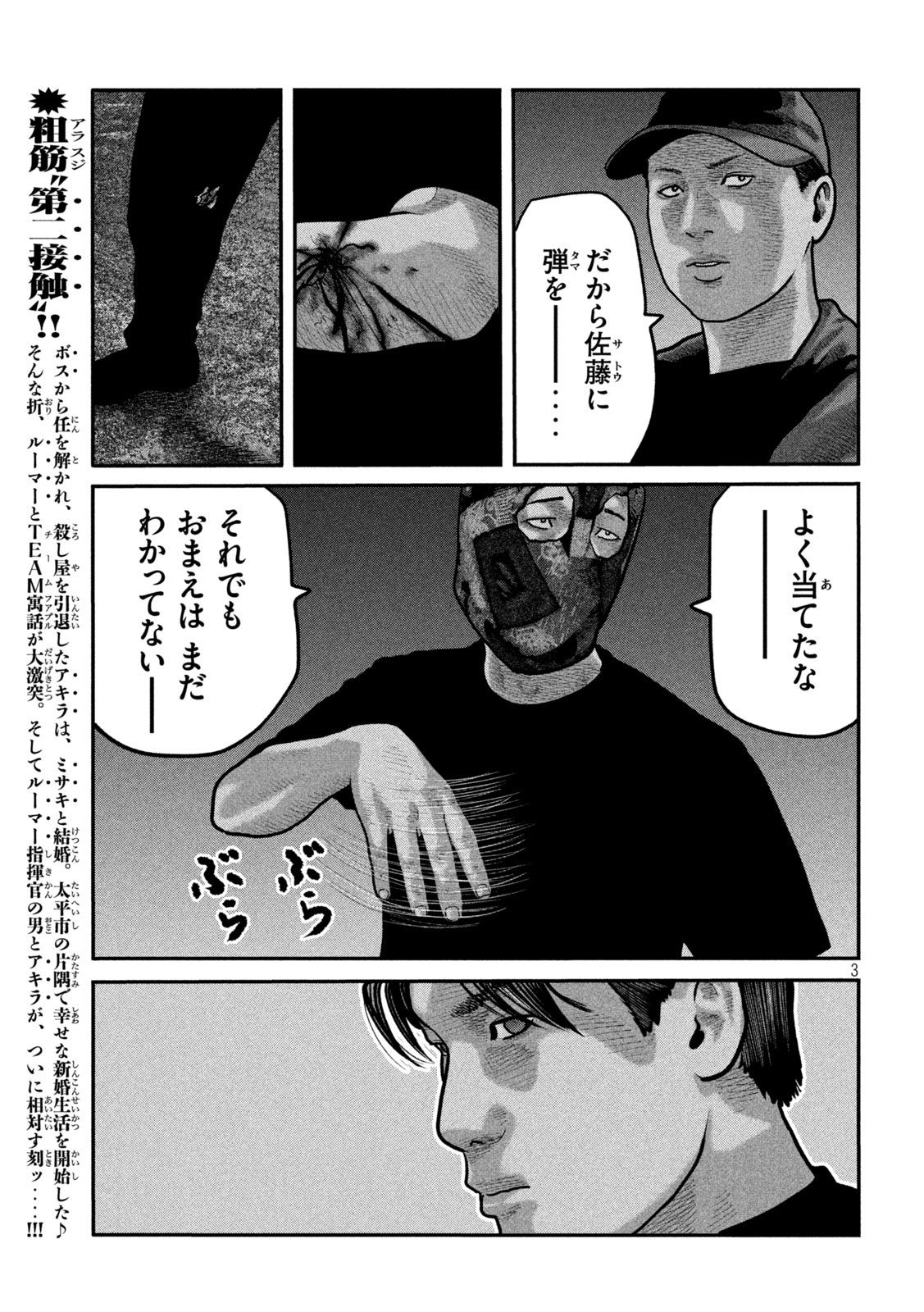 ザ・ファブル The Second Contact 第80話 - Page 3