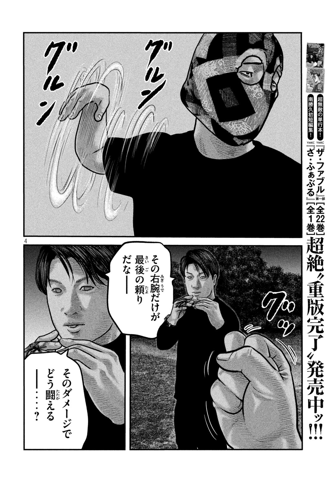 ザ・ファブル The Second Contact 第80話 - Page 4