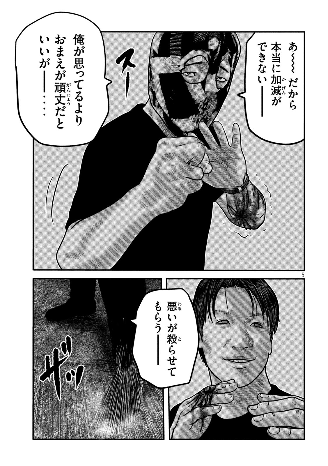 ザ・ファブル The Second Contact 第80話 - Page 5