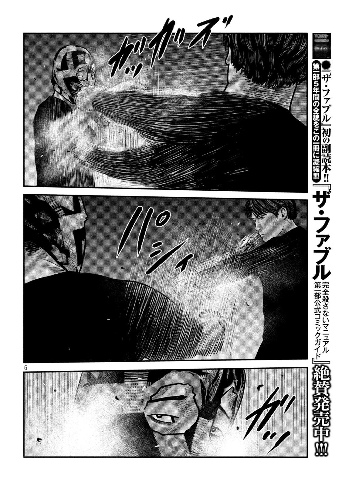 ザ・ファブル The Second Contact 第80話 - Page 6
