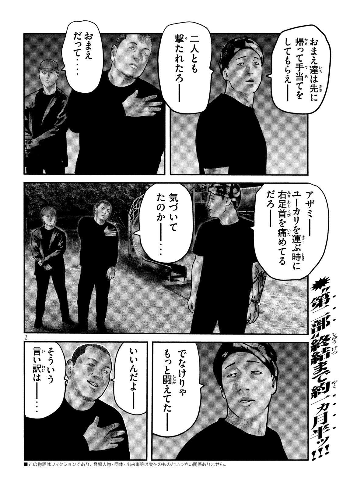 ザ・ファブル The Second Contact 第81話 - Page 2