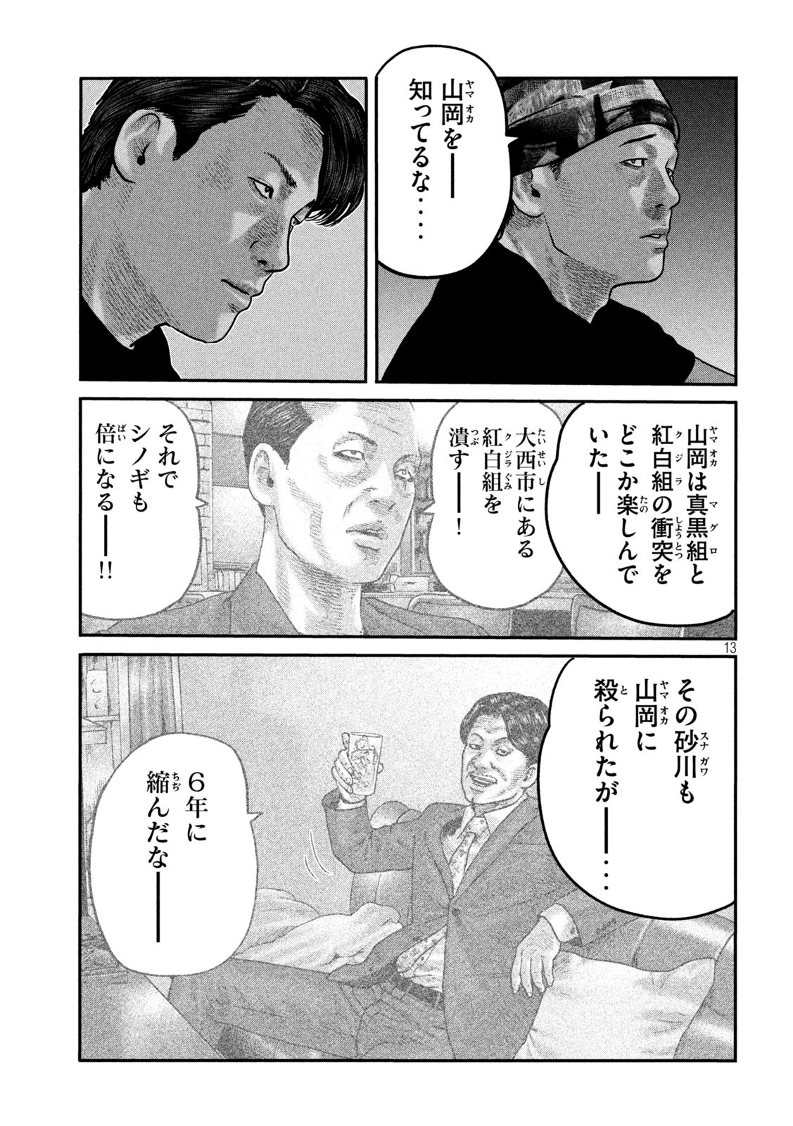 ザ・ファブル The Second Contact 第81話 - Page 13