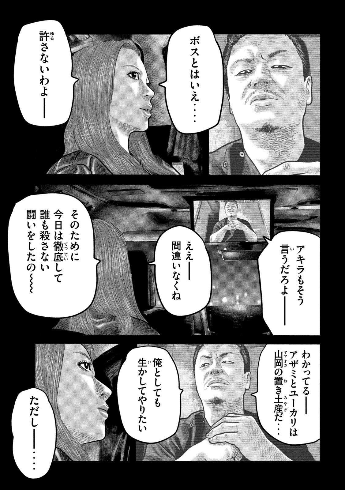 ザ・ファブル The Second Contact 第81話 - Page 19