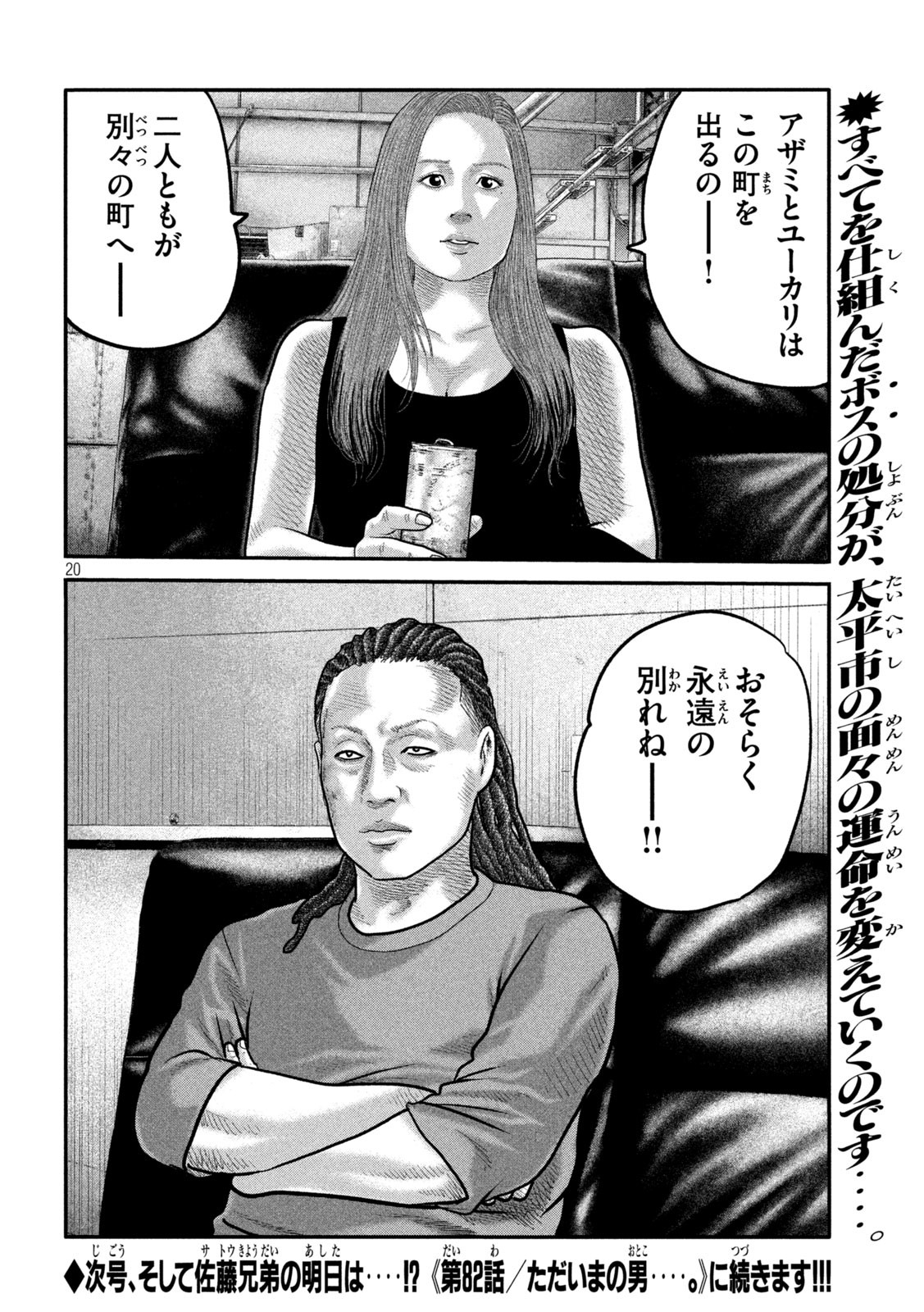 ザ・ファブル The Second Contact 第81話 - Page 20