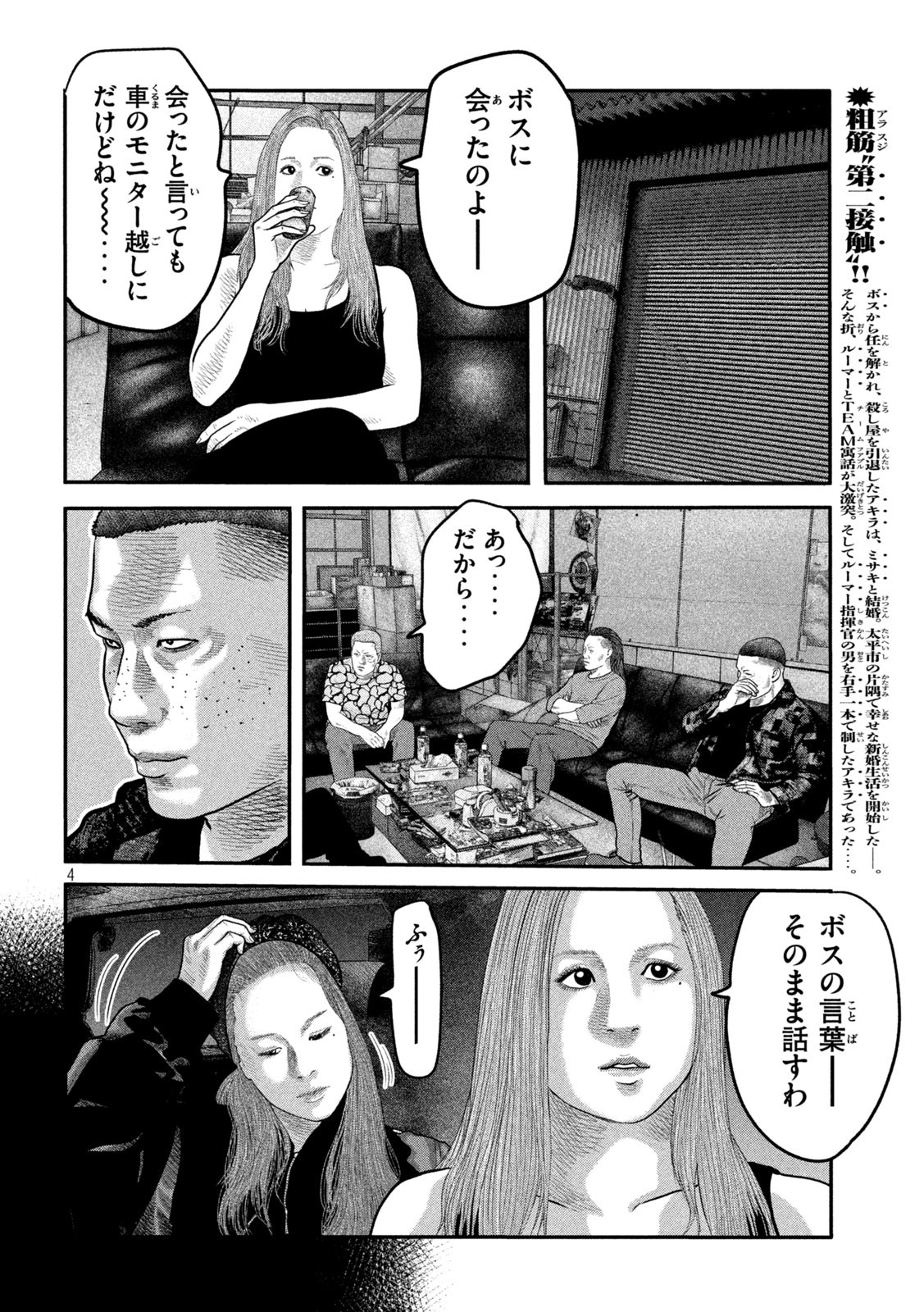 ザ・ファブル The Second Contact 第81話 - Page 4