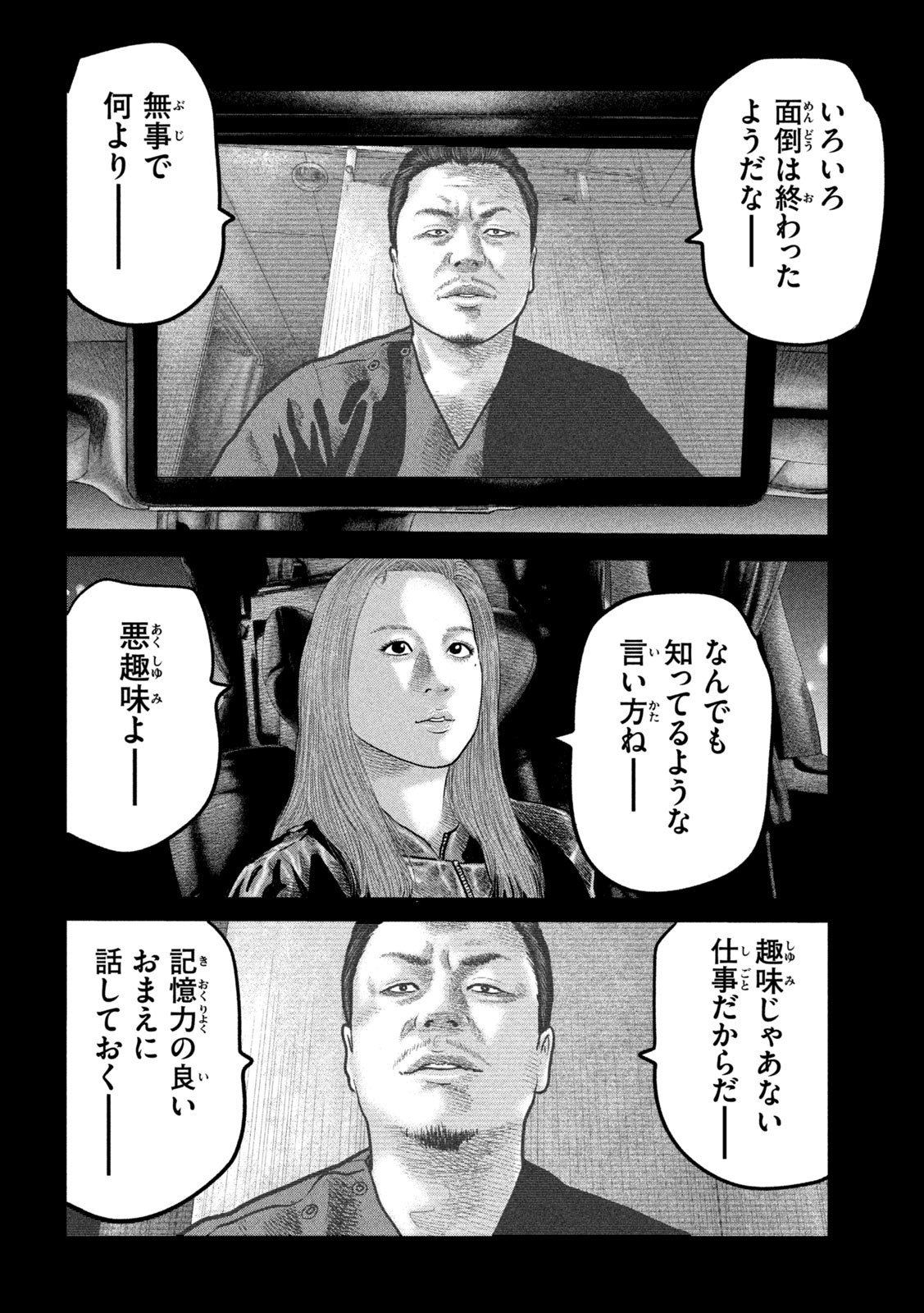 ザ・ファブル The Second Contact 第81話 - Page 6