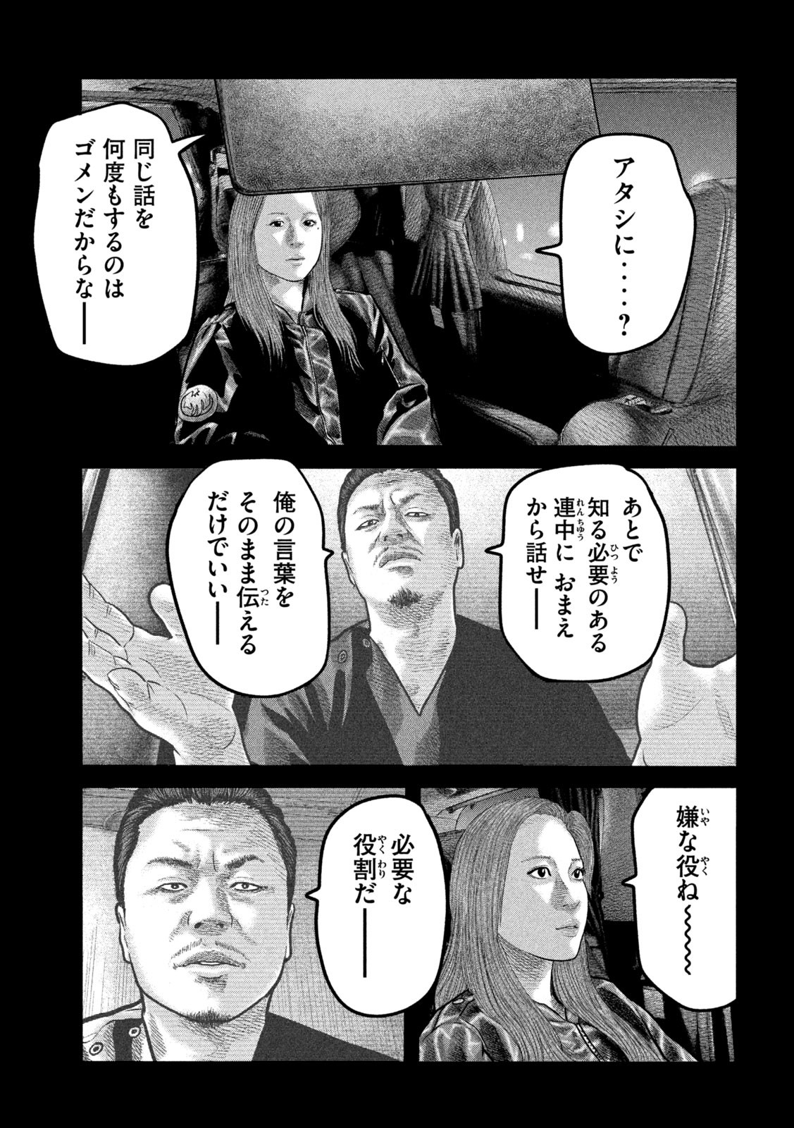 ザ・ファブル The Second Contact 第81話 - Page 7
