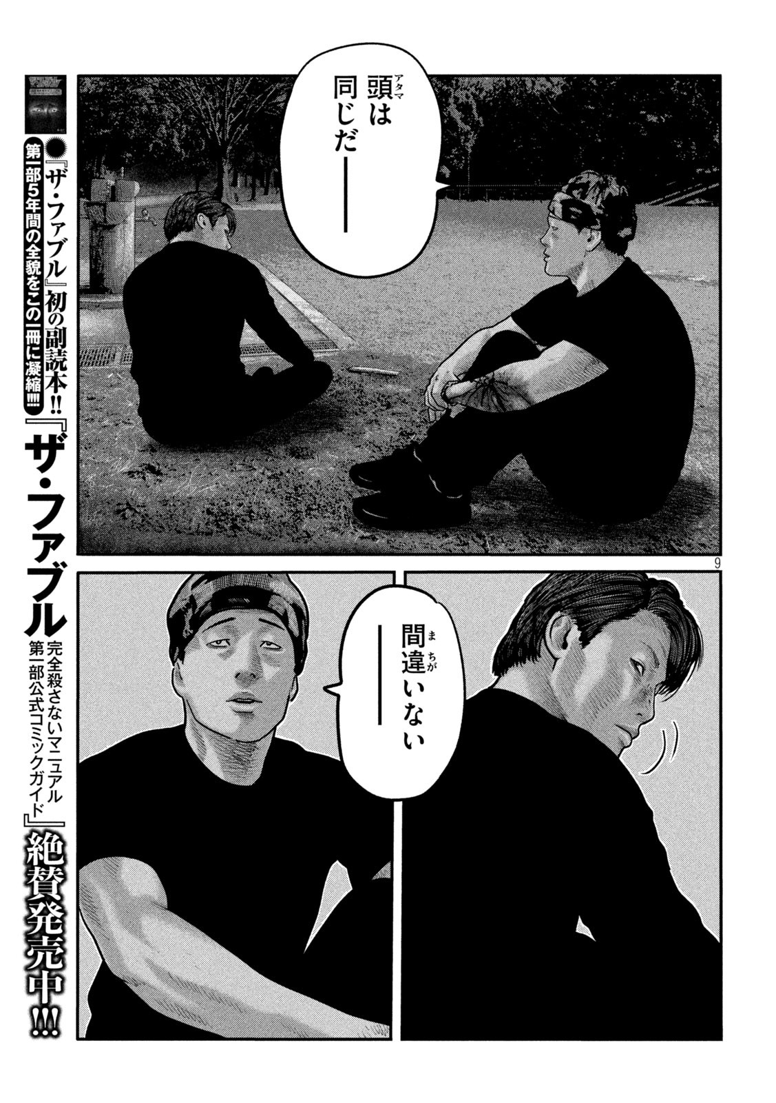 ザ・ファブル The Second Contact 第81話 - Page 9