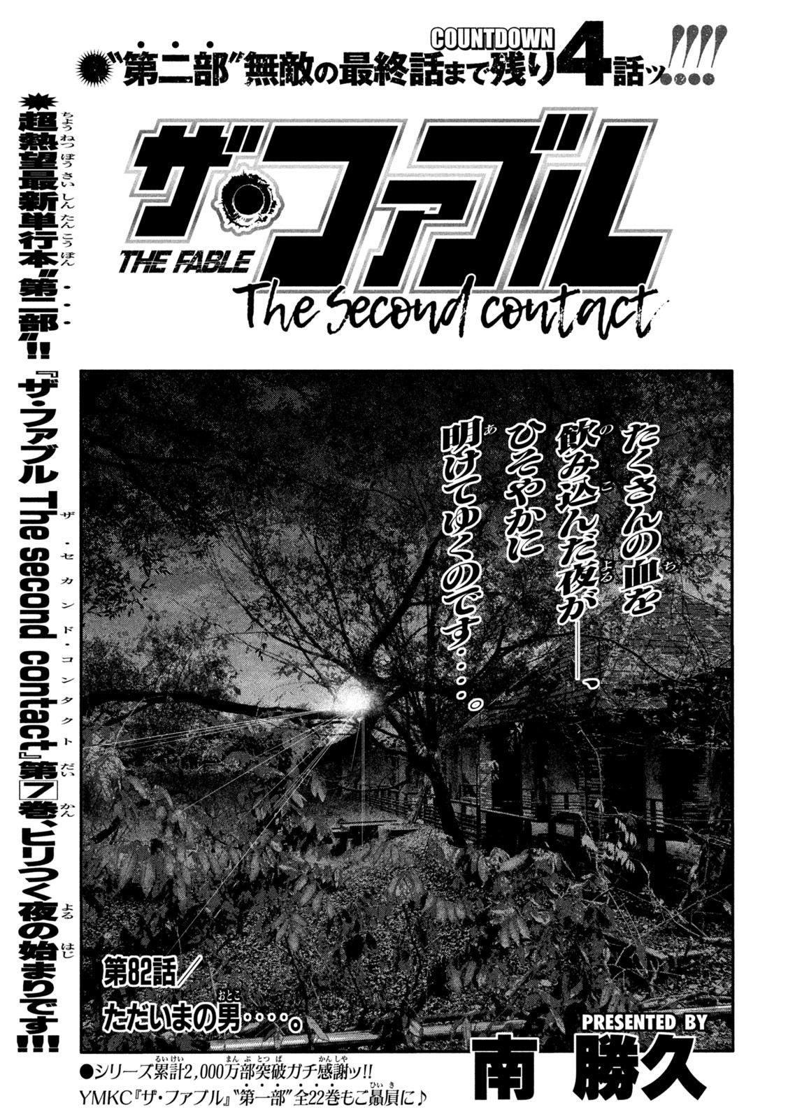 ザ・ファブル The Second Contact 第82話 - Page 1