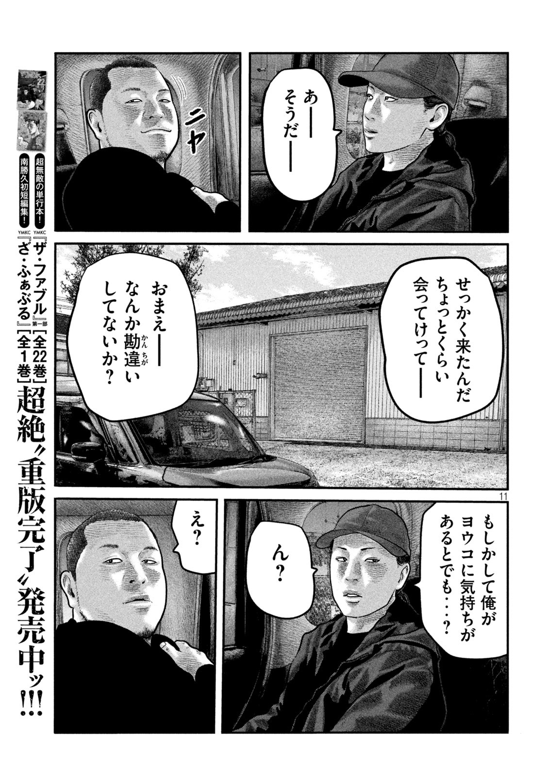 ザ・ファブル The Second Contact 第82話 - Page 11